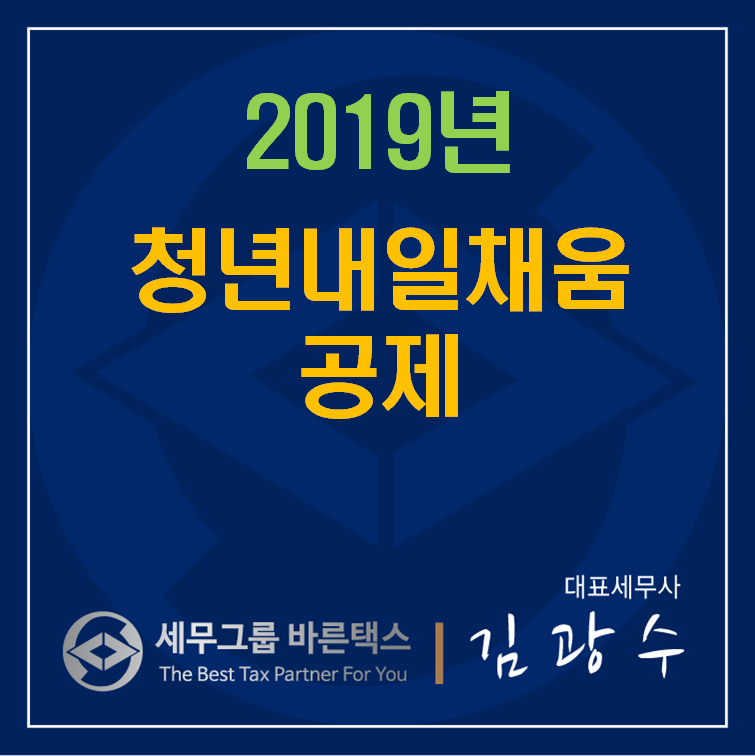 세무그룹내일처럼 이미지