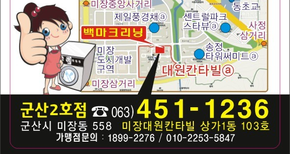 백마세탁소 이미지