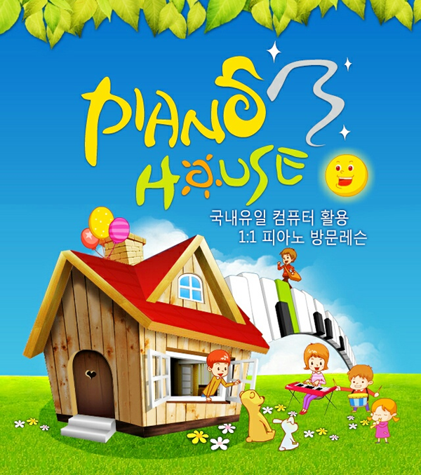 피아노하우스 이미지