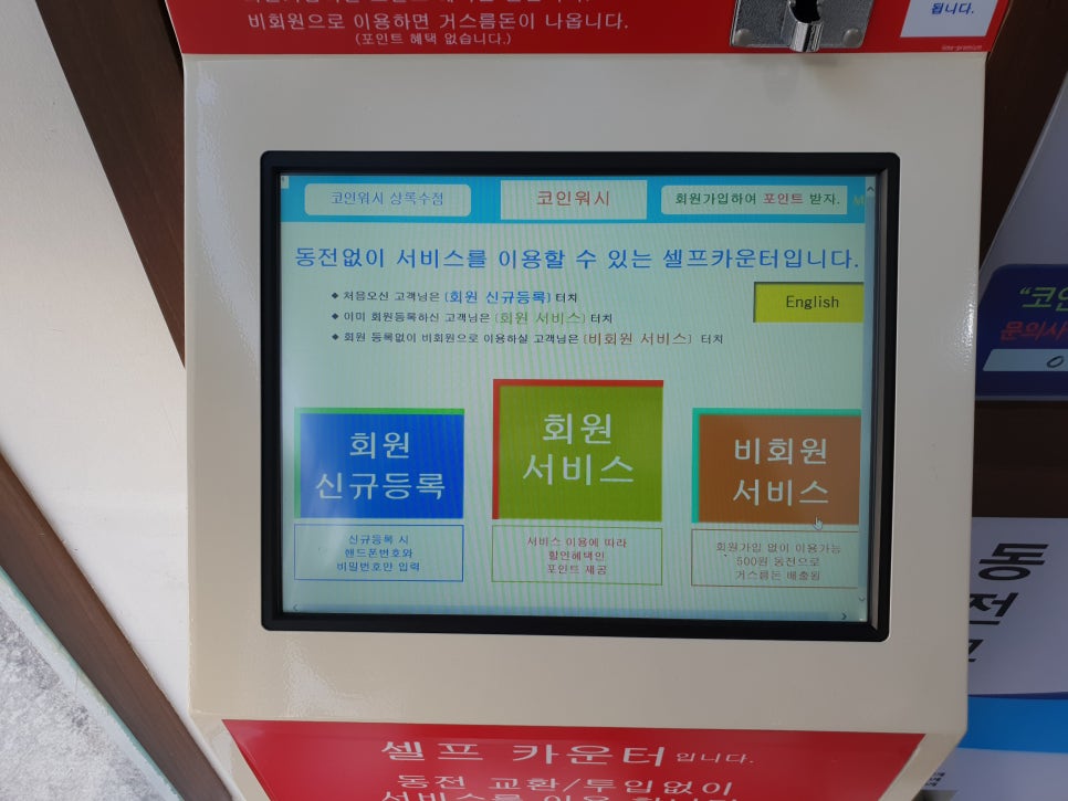 셀프빨래방안산 이미지