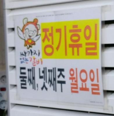 싸가지없는갈비 이미지