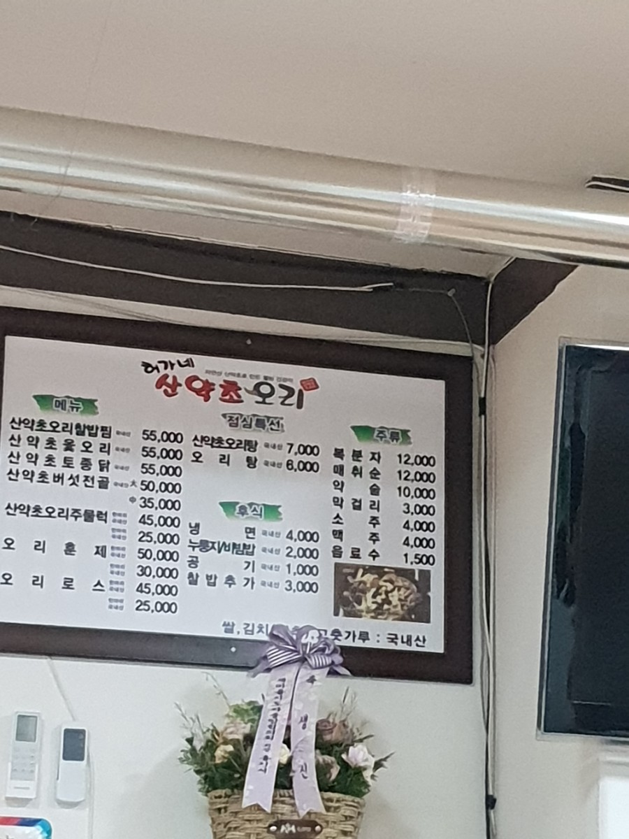 허가네산약초오리 이미지