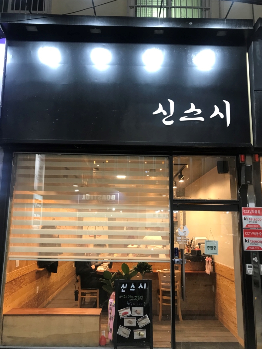 신스시다 이미지