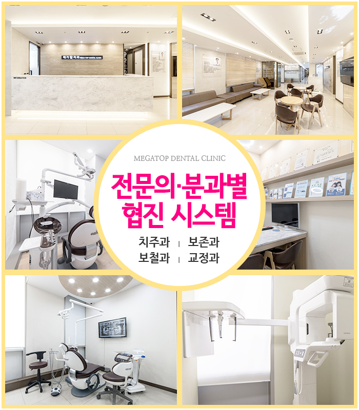 메가탑치과 이미지