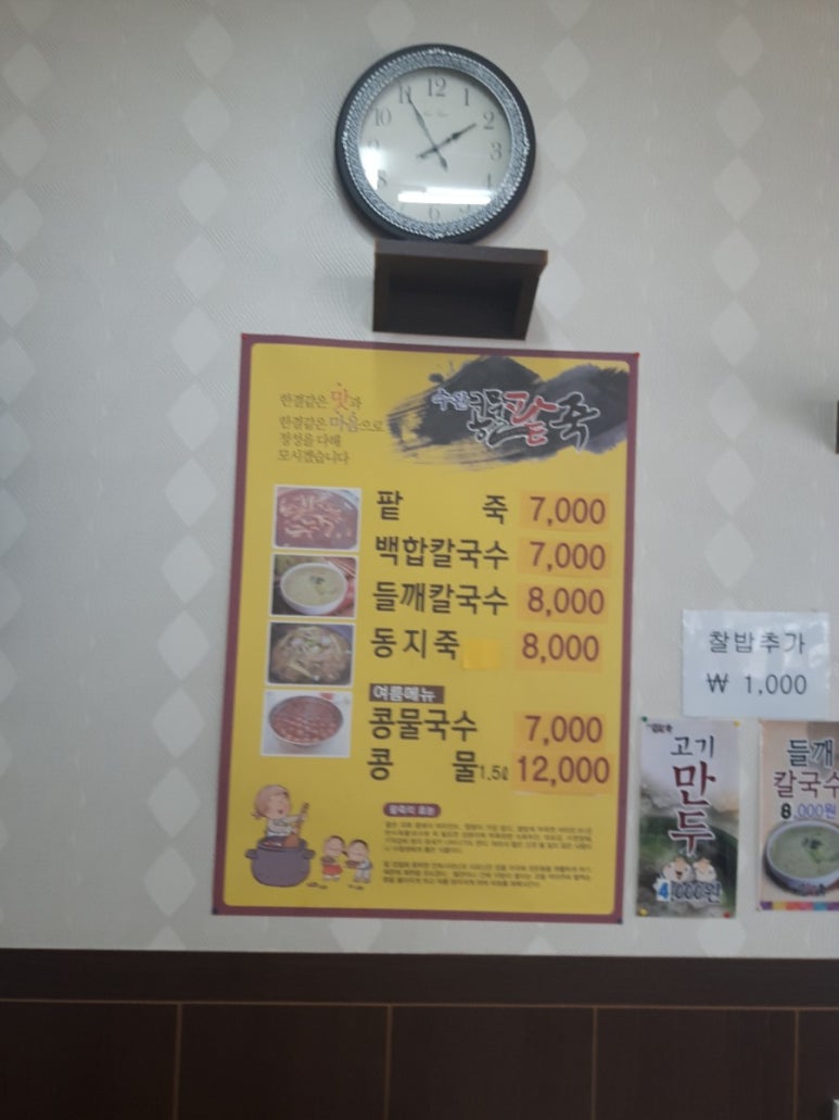 수완콩물팥죽 이미지