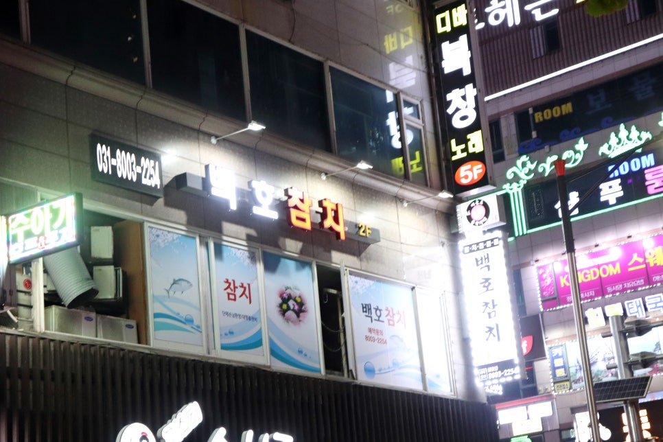 백호참치 이미지
