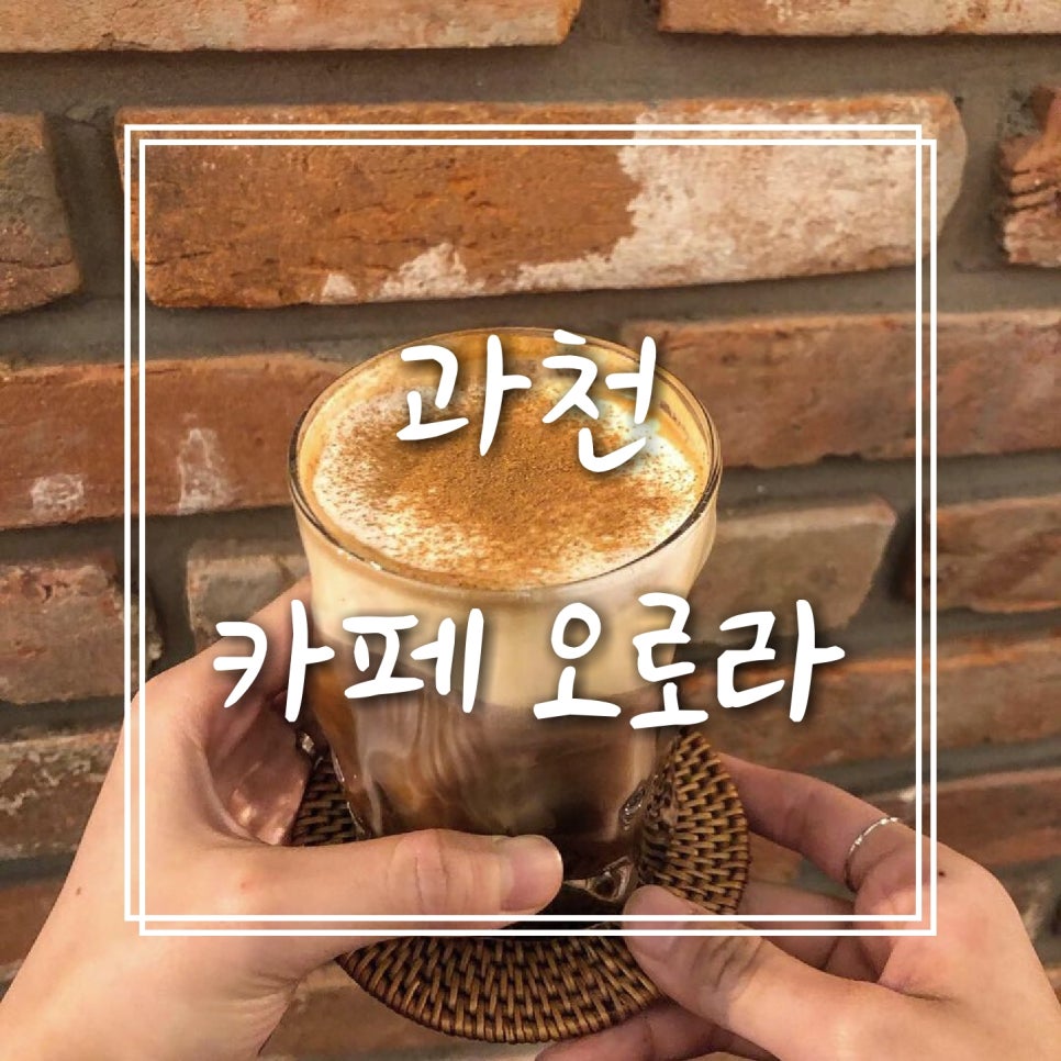 카페오로라(cafe AuRoRa) 이미지