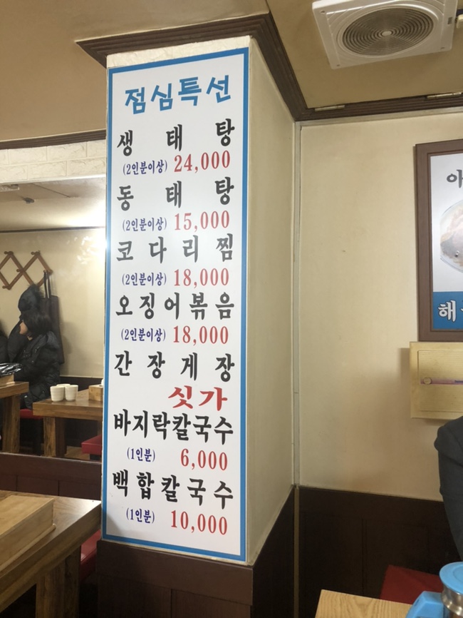 박재희아구찜탕 이미지