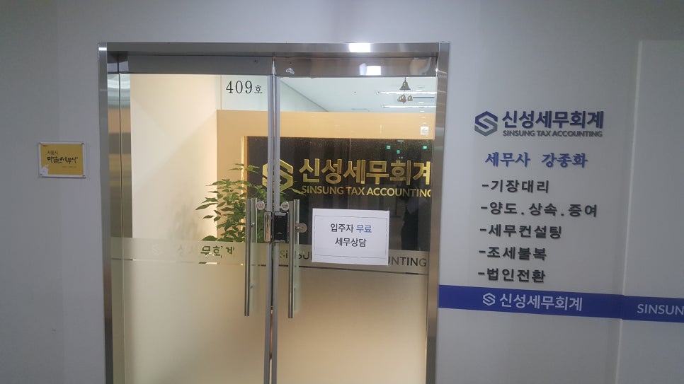신성세무회계사무소 이미지