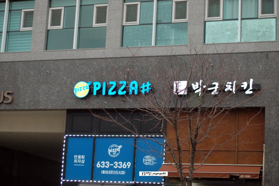 반올림피자샵홍성 이미지