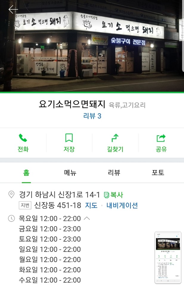 요기소먹으면돼지 이미지