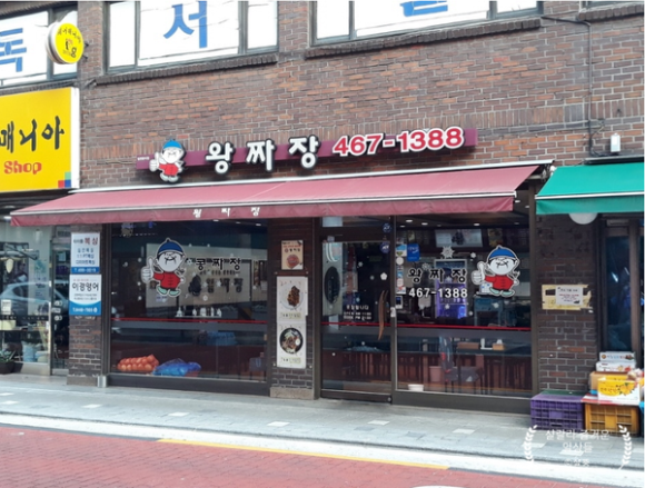 오늘도왕짜장 이미지
