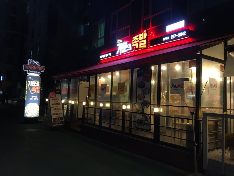 안씨족발 이미지