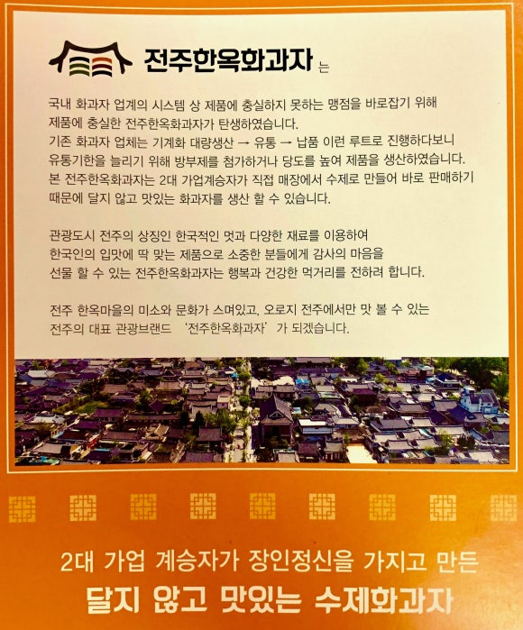 전주한옥화과자 이미지