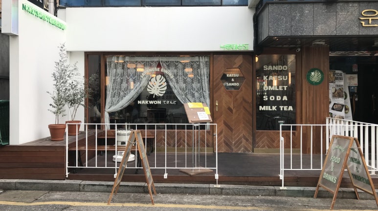 낙원테산도 이미지
