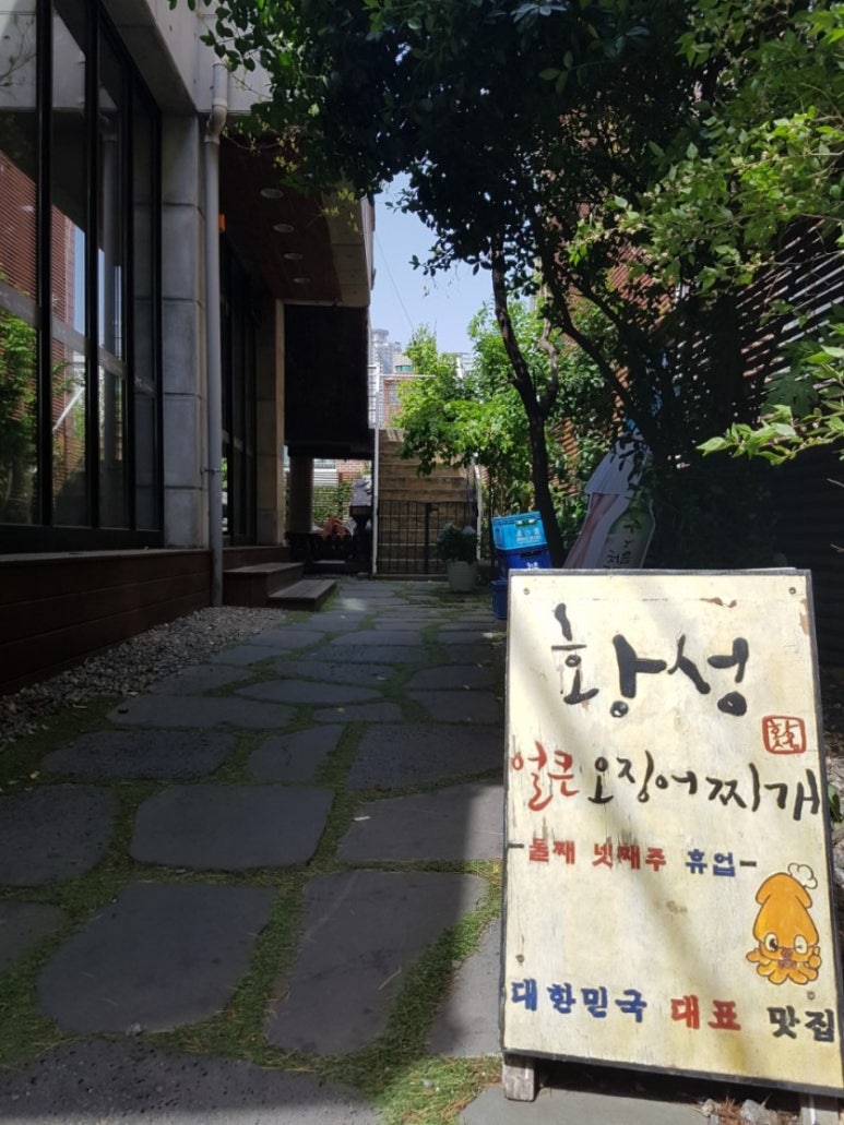 황성얼큰오징어찌개 이미지