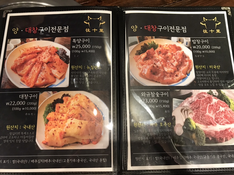 양대창구이왕십리 이미지