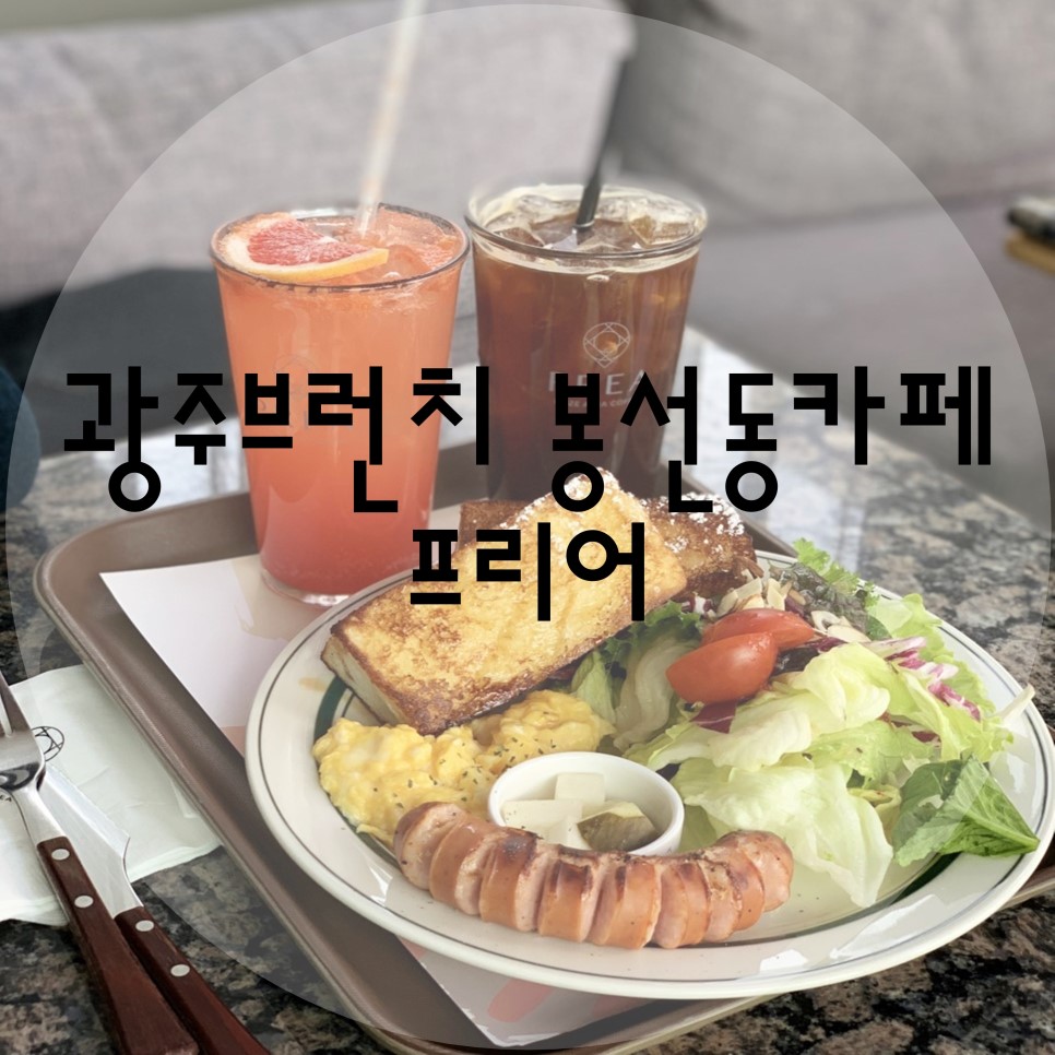 프리어 이미지