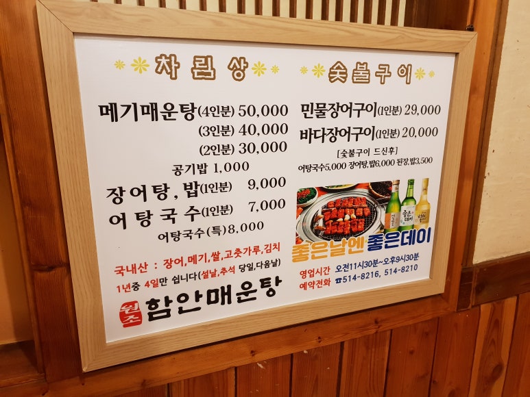 거창매운탕어탕 이미지