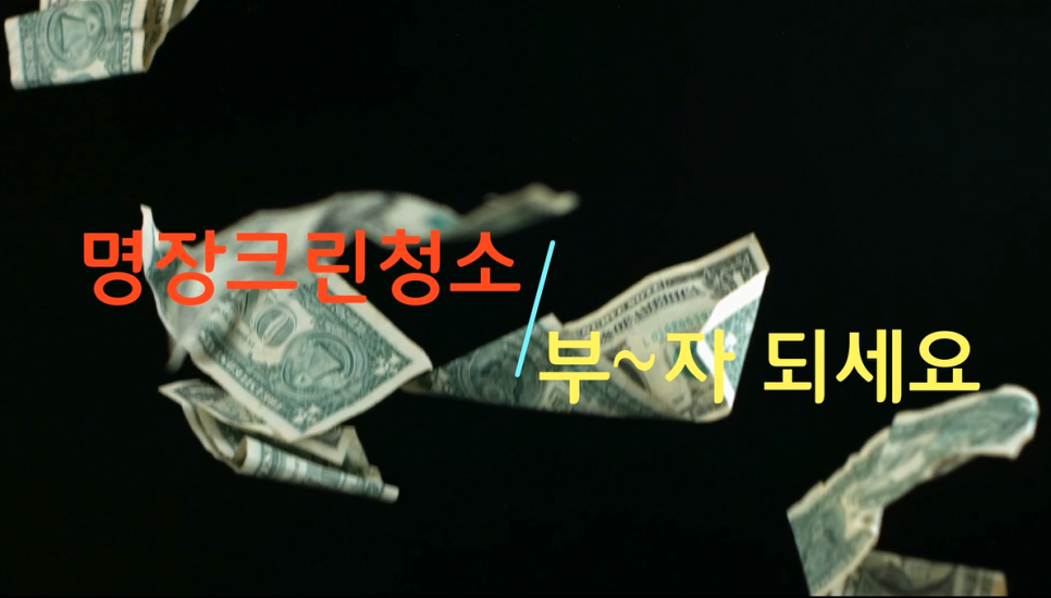 명장크린청소 이미지
