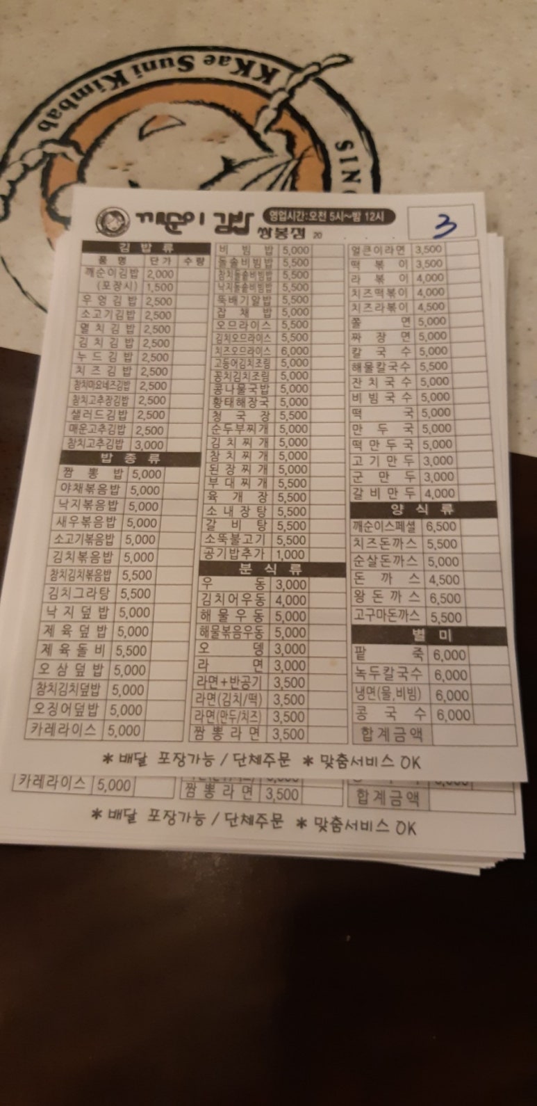 깨순이김밥쌍봉점 이미지