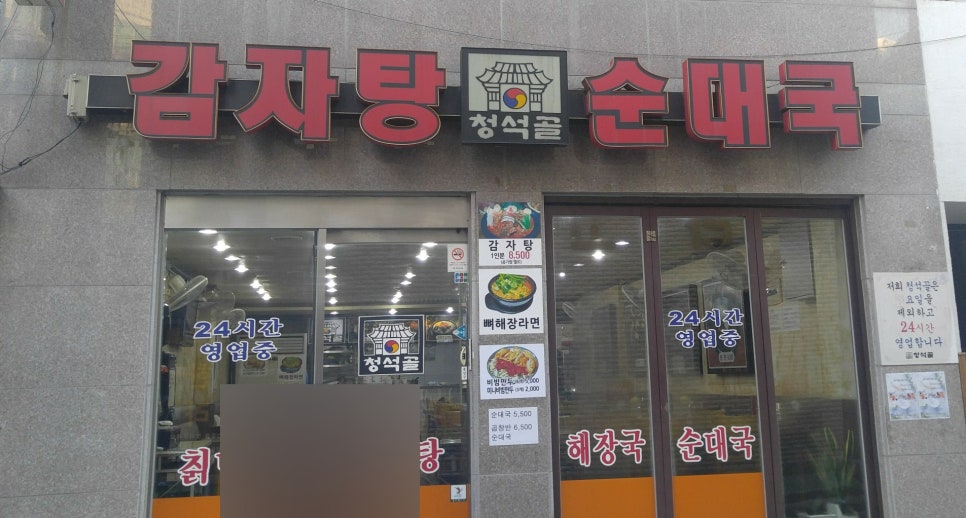청석골감자탕 이미지