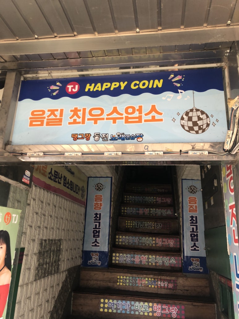 고고노래방 이미지
