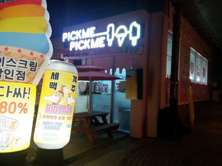 와~아이스크림할인 이미지