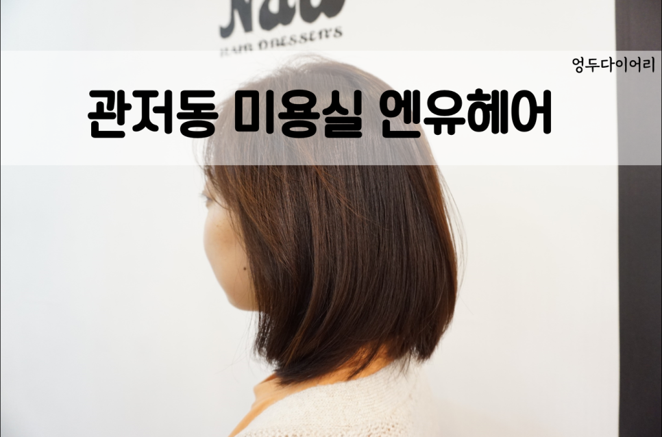 엔유헤어 이미지