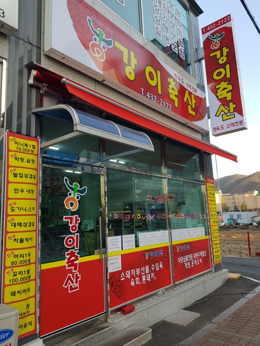 강이축산 이미지