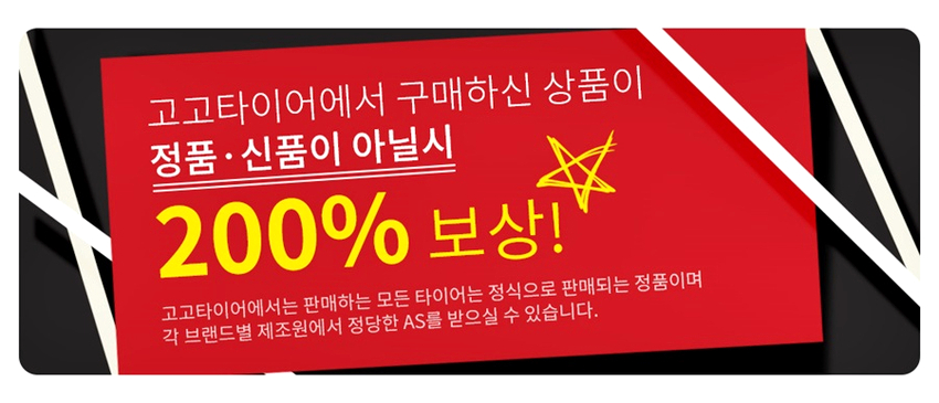 타이어싸다고 이미지