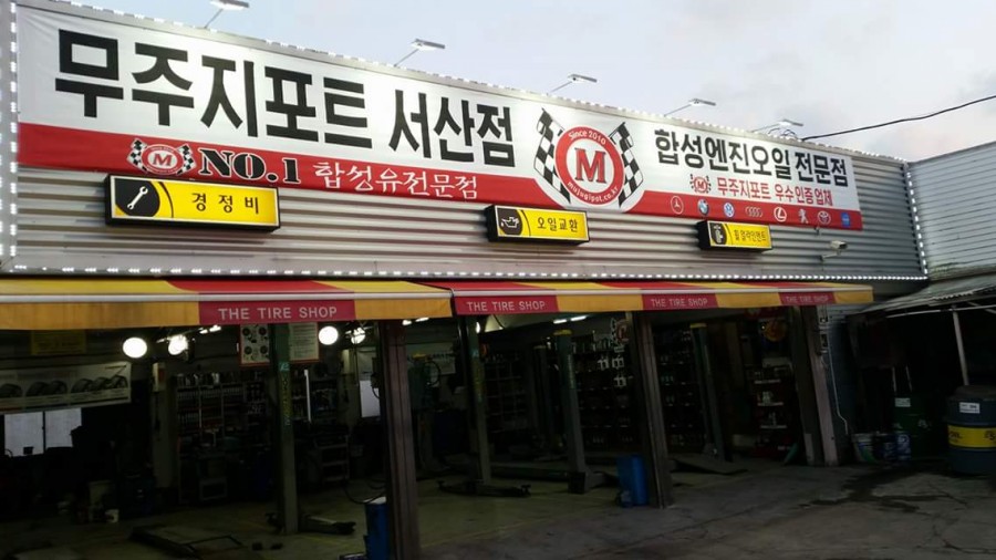 해성자동차써비스 이미지