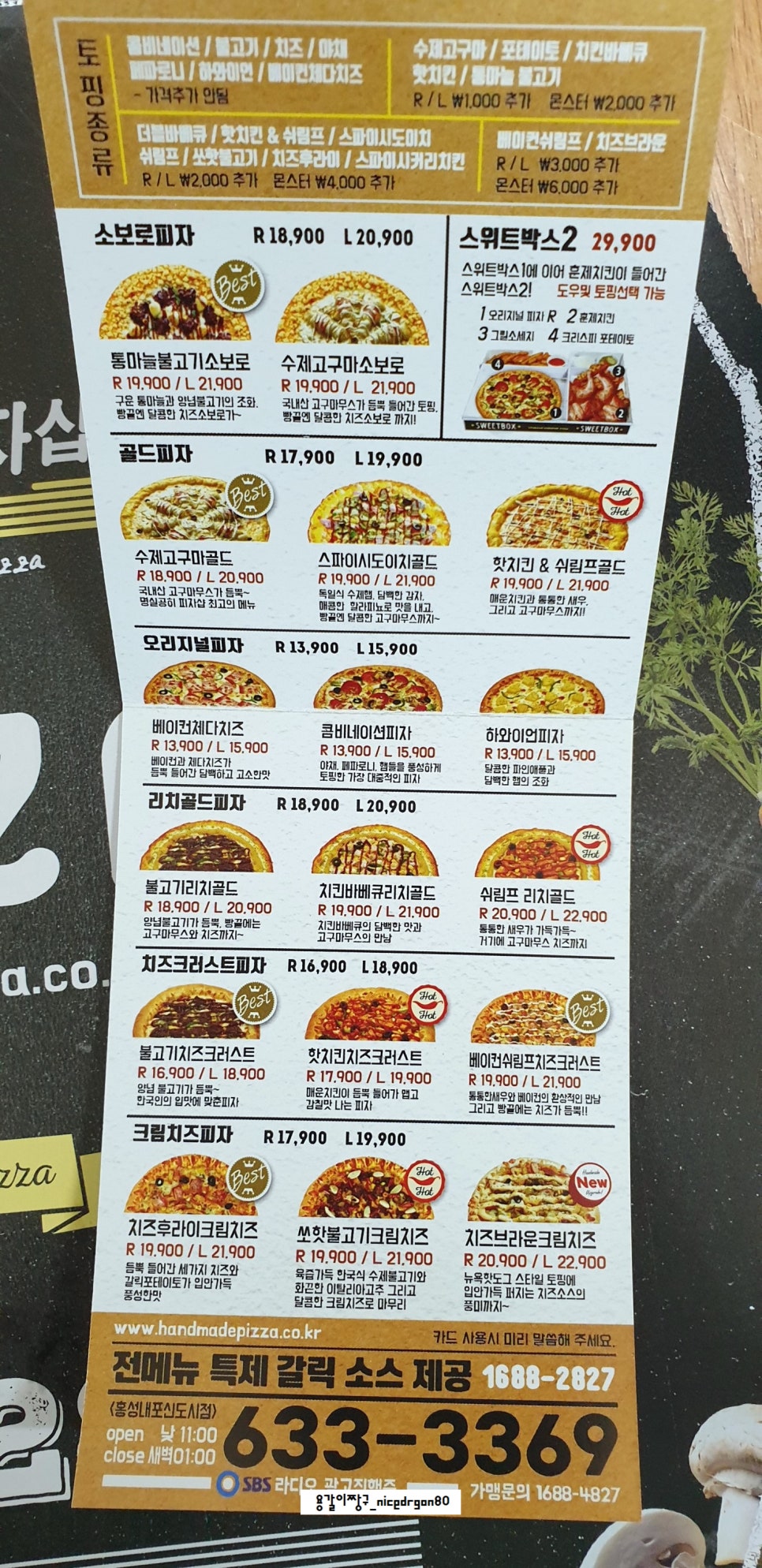 반올림피자샵홍성 이미지