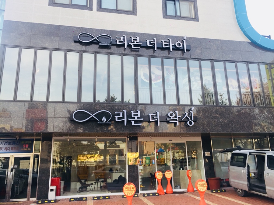 리본더타이 이미지