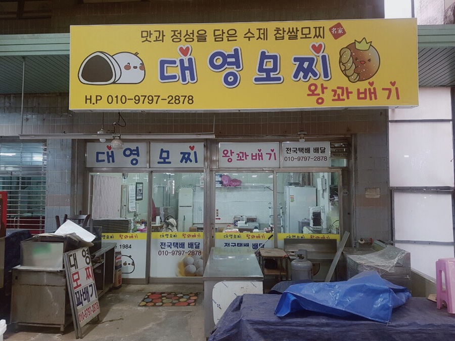 대영모찌 이미지