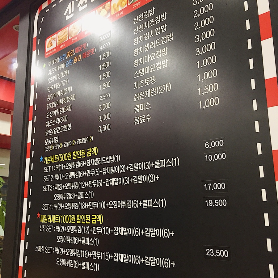 신전떡볶이춘천명동점 이미지