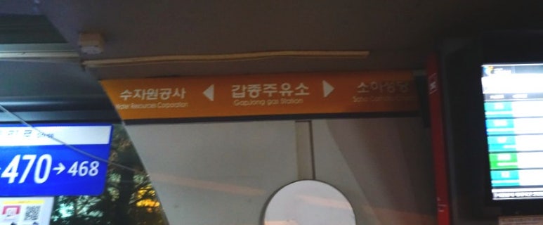 갑종주유소 이미지