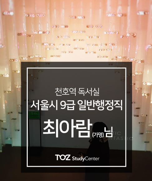 토즈스터디센터천호역독서실 이미지
