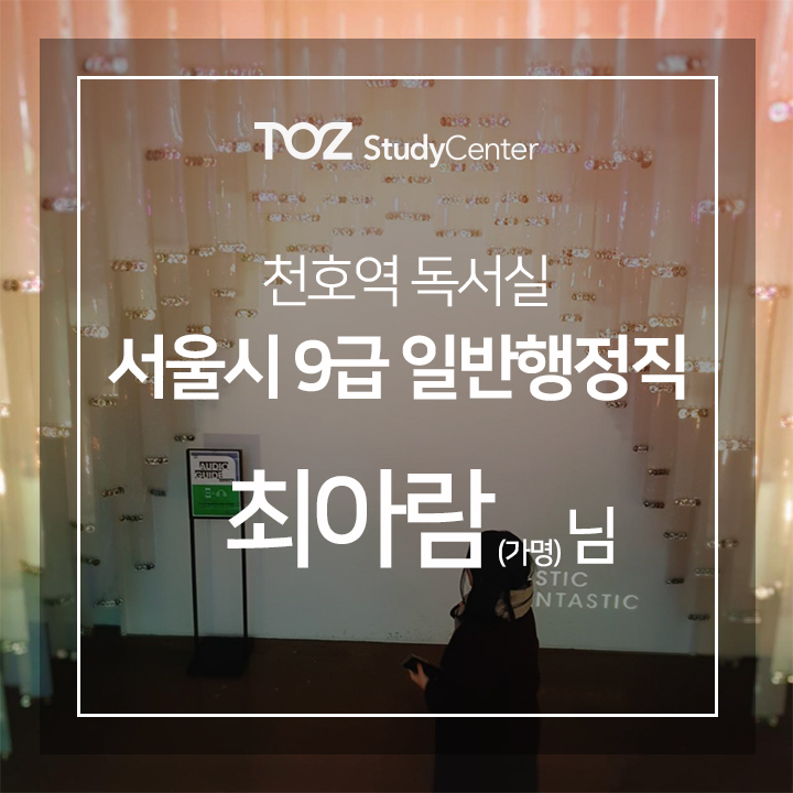 토즈스터디센터천호역독서실 이미지