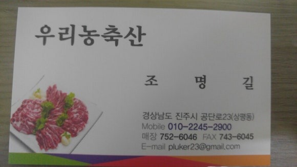 진주식육점 이미지