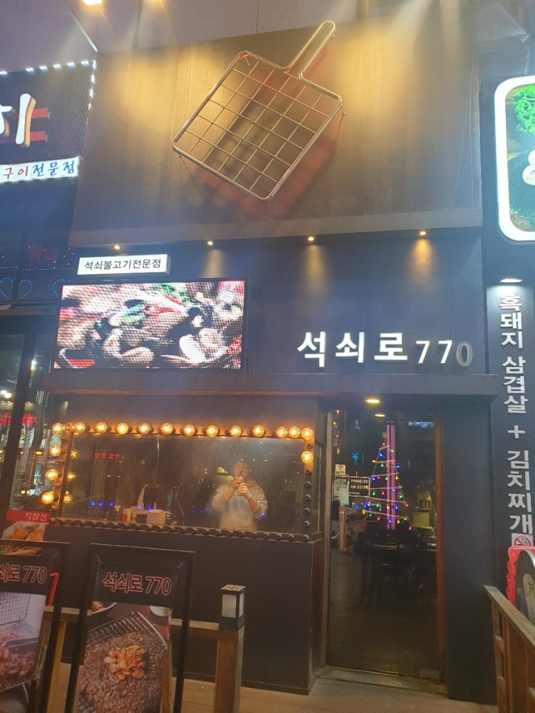 석쇠로770 이미지