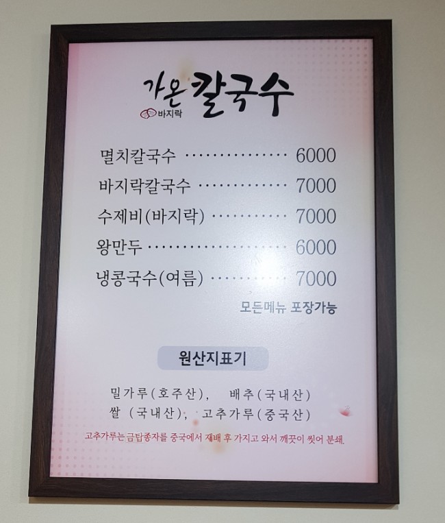 가온손칼국수 이미지