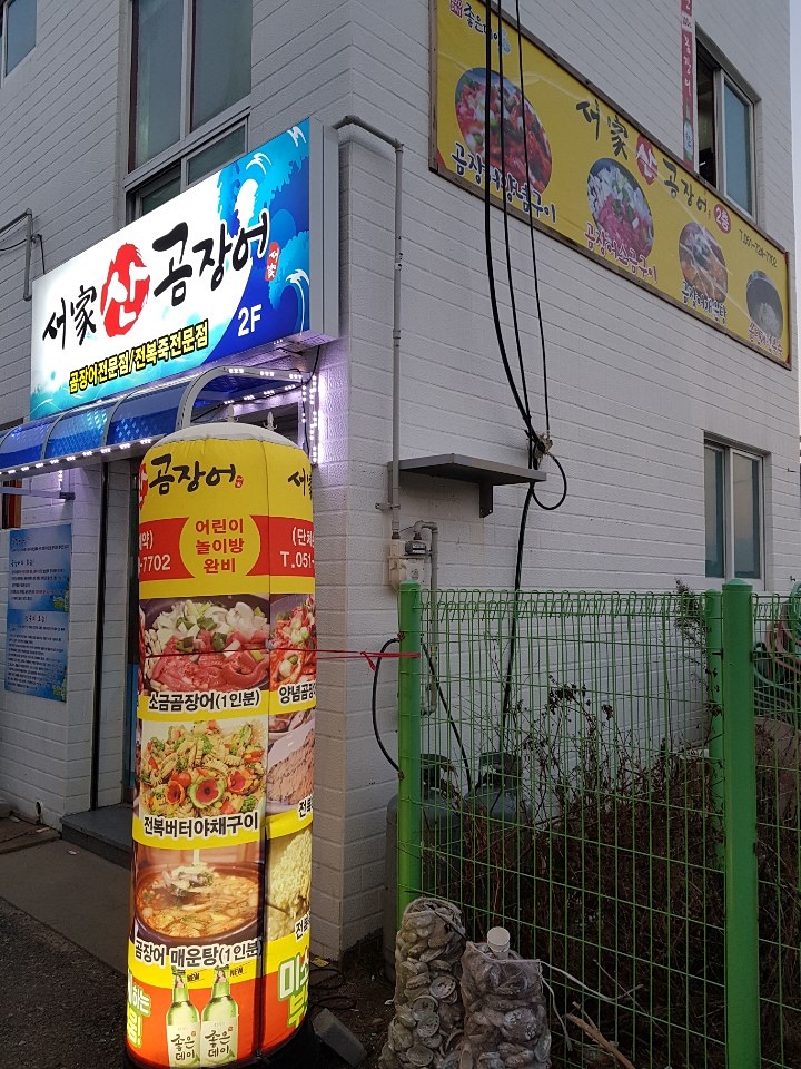 왔다곰장어 이미지