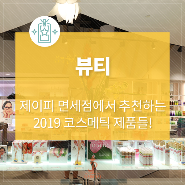제이피코스메틱 이미지