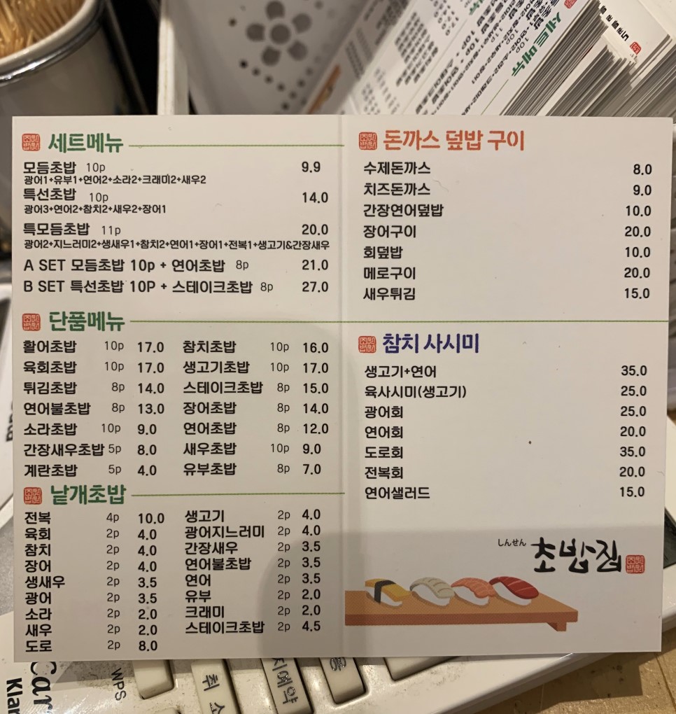 99초밥 이미지