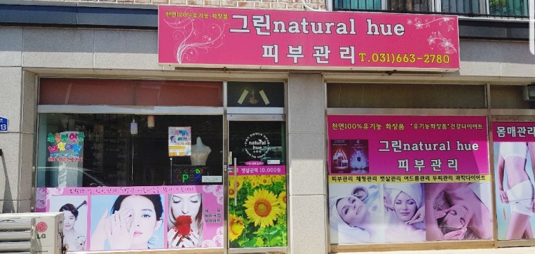 네츄럴휴 이미지
