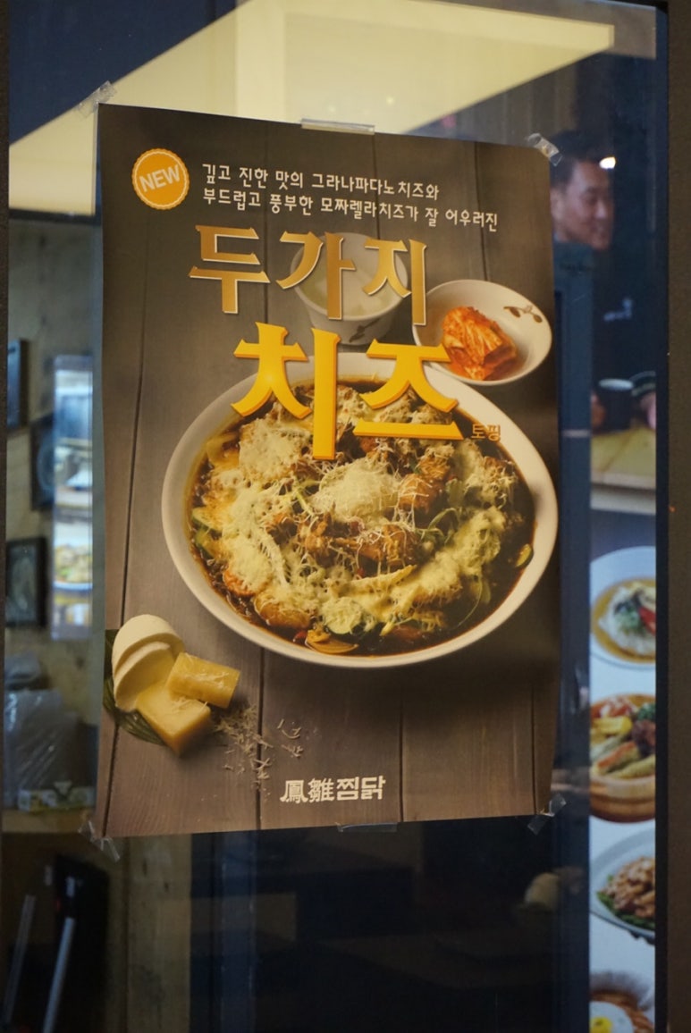 봉추찜닭수서역점 이미지