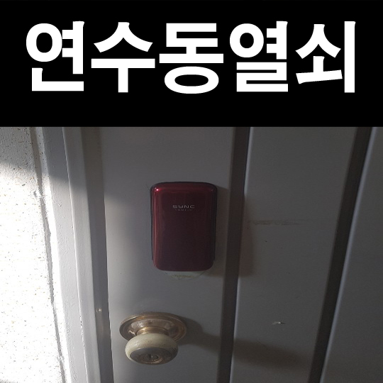 출장열쇠잠긴문도어락번호키AS판매 이미지