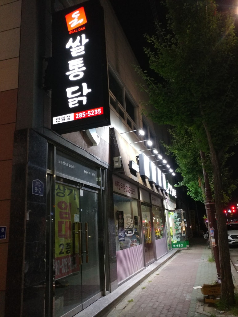 연일닭집 이미지