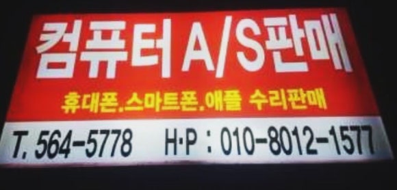 빠른컴퓨터수리 이미지